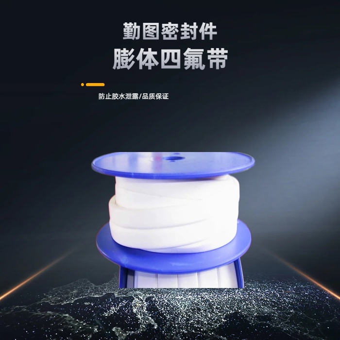 耐腐蚀四氟带 耐腐蚀膨体四氟带厂家