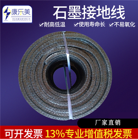 Graphite grounding wire