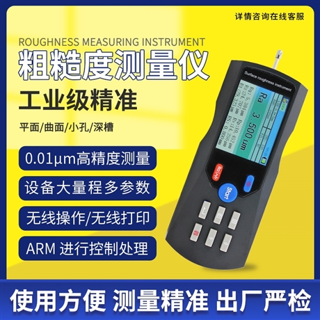 High precision TR220 roughness tester, portable surface roughness tester, high-precision smoothness testing instrument