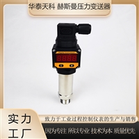 赫斯曼压力变送器 智能型 表压测量 冶金行业 石家庄