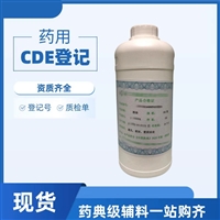 药用级肉硅油1L/瓶 25版提取物备案登记
