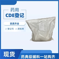 药用级硬脂酸锌药用辅料CDE登记润滑剂557-05-1