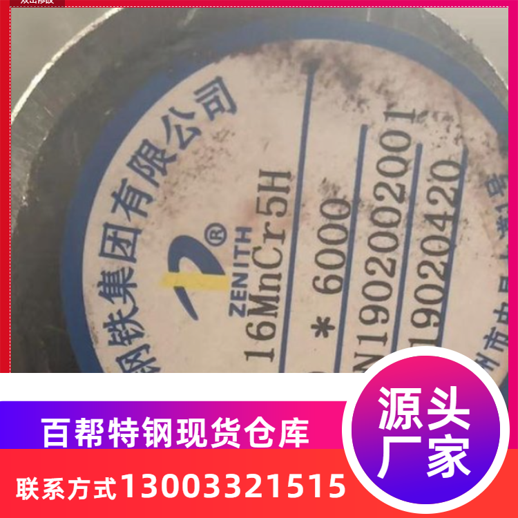 16MnCr5齿轮钢规格齐全 无锡16MnCr5材料价格合理