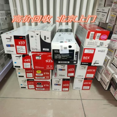 昌平  新旧都要 随时联系   电话询价 24小时在线 西城回收硒鼓