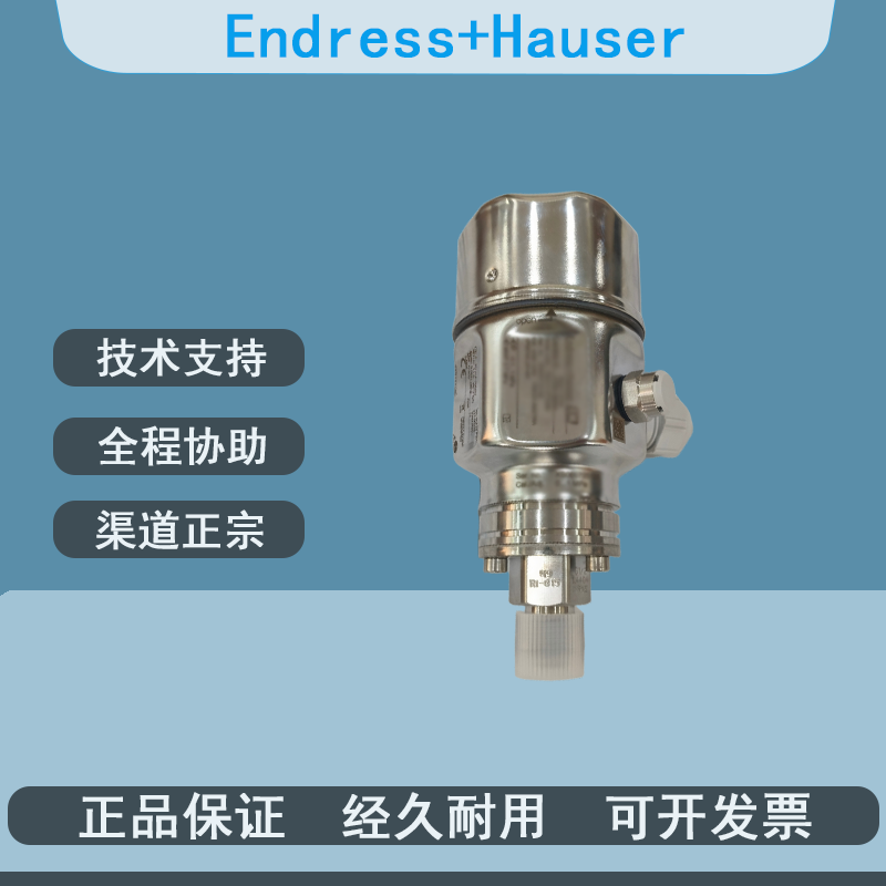 恩德斯豪斯电磁流量计PMP51C