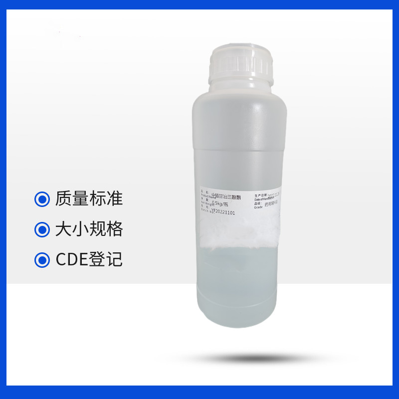 药用级中链甘油三酸酯500ml药用辅料CP溶剂