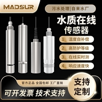 水质余氯监测传感器过滤水泳池水厂工业全参数水质检测电极探头