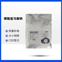 药用级硬脂富马酸钠药用辅料CDE登记4070-80-8