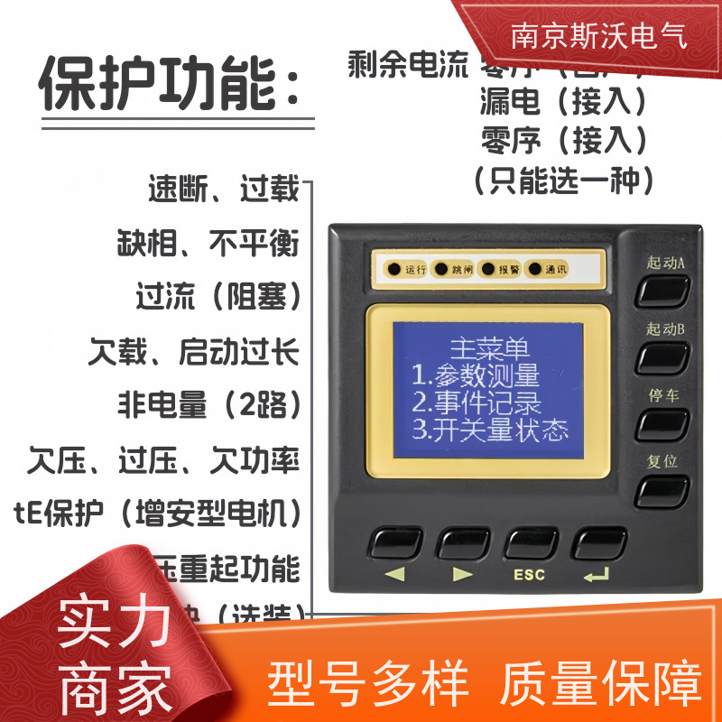 斯沃电气 AcuMC621 低压电动机保护器 -源头生产厂家