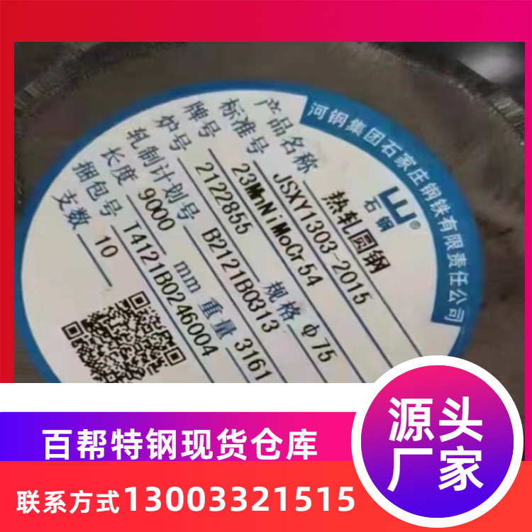 23MnNiMoCr54高强度钢 23MnNiMoCr54链条钢无锡圆棒厂家