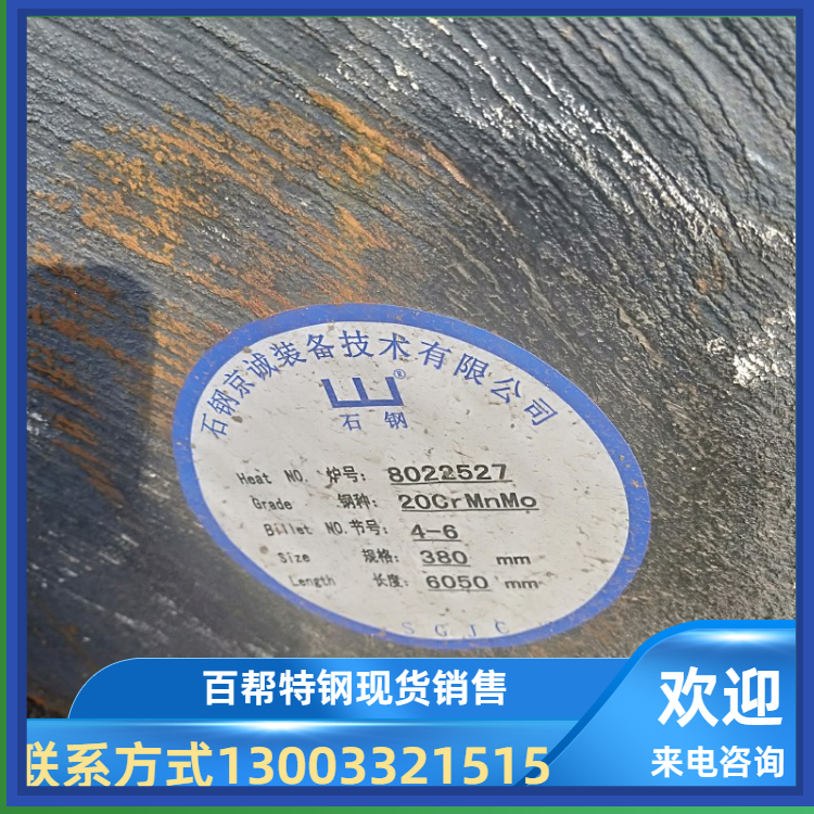 20CrMnMoH淬透性结构钢 20CrMnMoH圆钢