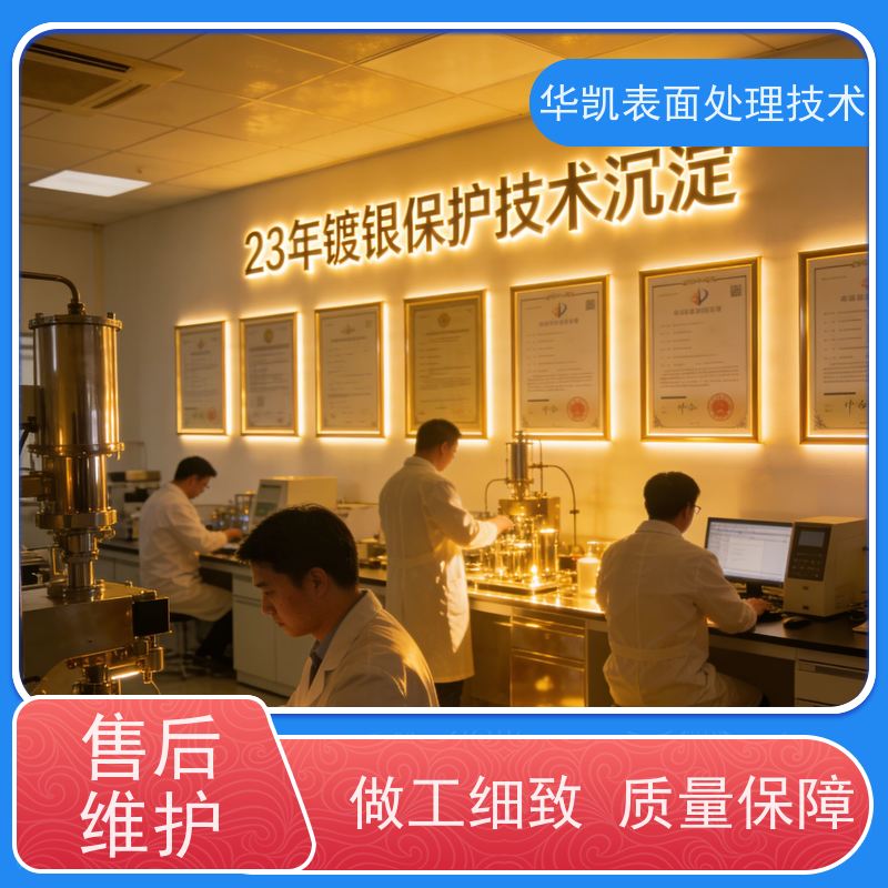 华凯 珠宝店长期合作款 符合RoHS标准 银保护剂