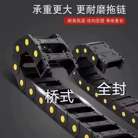 Nylon drag chain tank chain threading drag chain groove track