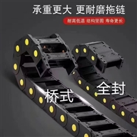 尼龙拖链 坦克链 穿线拖链 线槽 履带