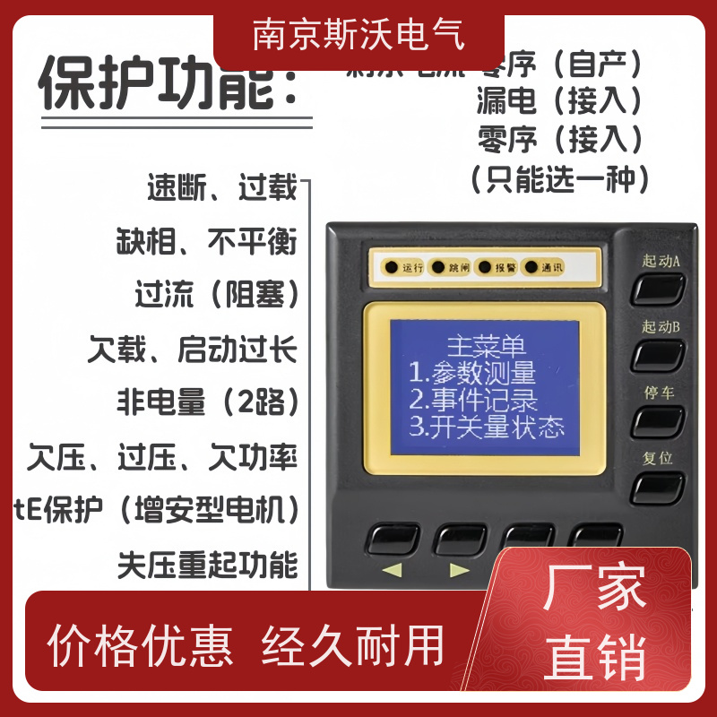 斯沃电气 AcuMC623 电机综合保护器 -适用范围广泛 