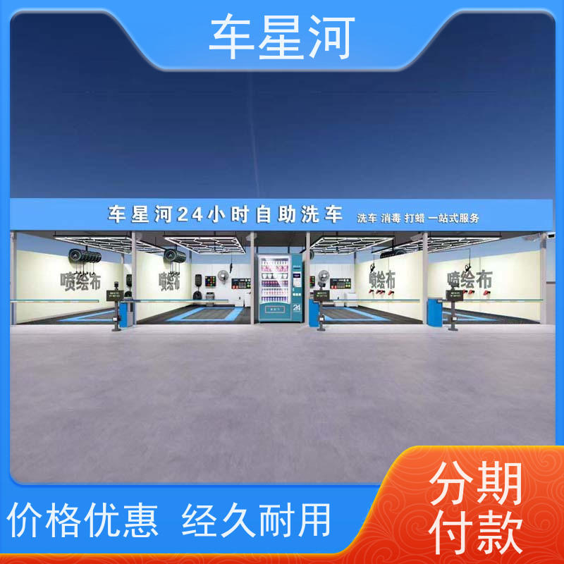 车星河 自助刷车设备 洗车机主板系统更换 一对一服务一人一方案