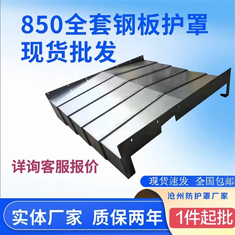Steel plate protective cover, machine tool protective plate, stainless steel telescopic protective cover, machining center guide rail protective cover