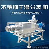 畜禽鸡牛猪粪便脱水机 不锈钢固液分离机 斜筛水切式挤水机
