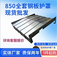 钢板防护罩 机床护板 不锈钢伸缩防护罩 加工中心导轨防护罩
