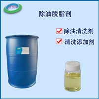 除油脱脂剂 低泡脱脂剂、低泡清洗剂