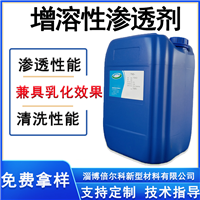 增溶性渗透剂 碱性除油剂增溶剂
