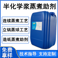 棉浆蒸煮渗透剂 废纸制浆蒸煮助剂 棉短绒渗透剂