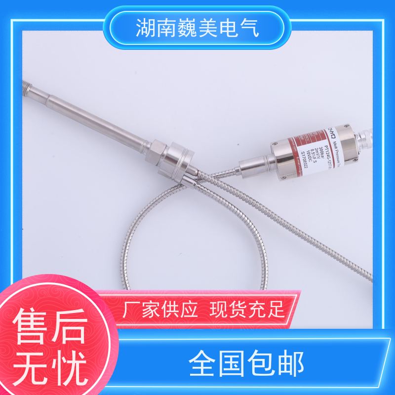 巍美 吹膜机 PT124G-111压力传感器 替代进口 环保卫生