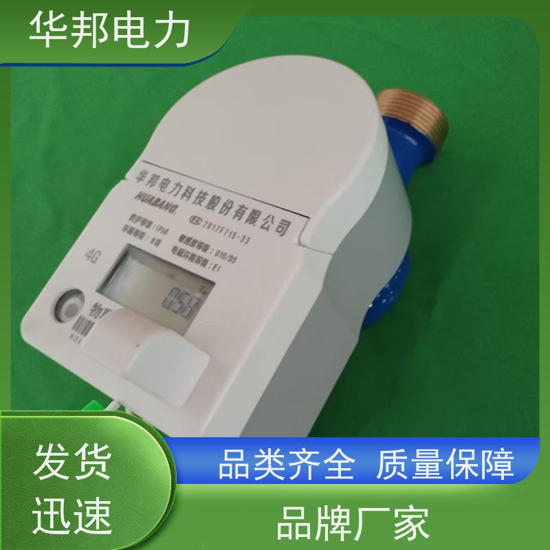 华邦仪表 物联网NB通讯 电子水表 实时查看用水量 公司