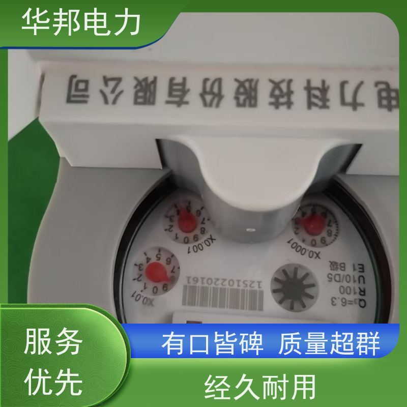 浙江华邦电表 物联网通讯 电子水表 远程阀控管理 公司