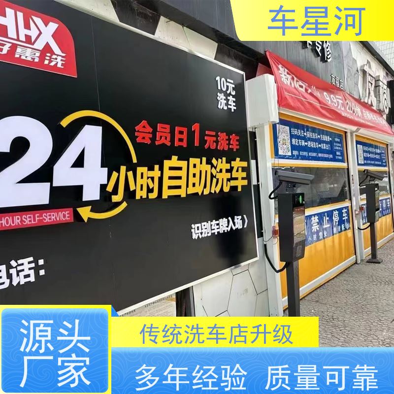 车星河 6元自助洗车设备 无人系统定制开发 PCV快速升降卷帘门