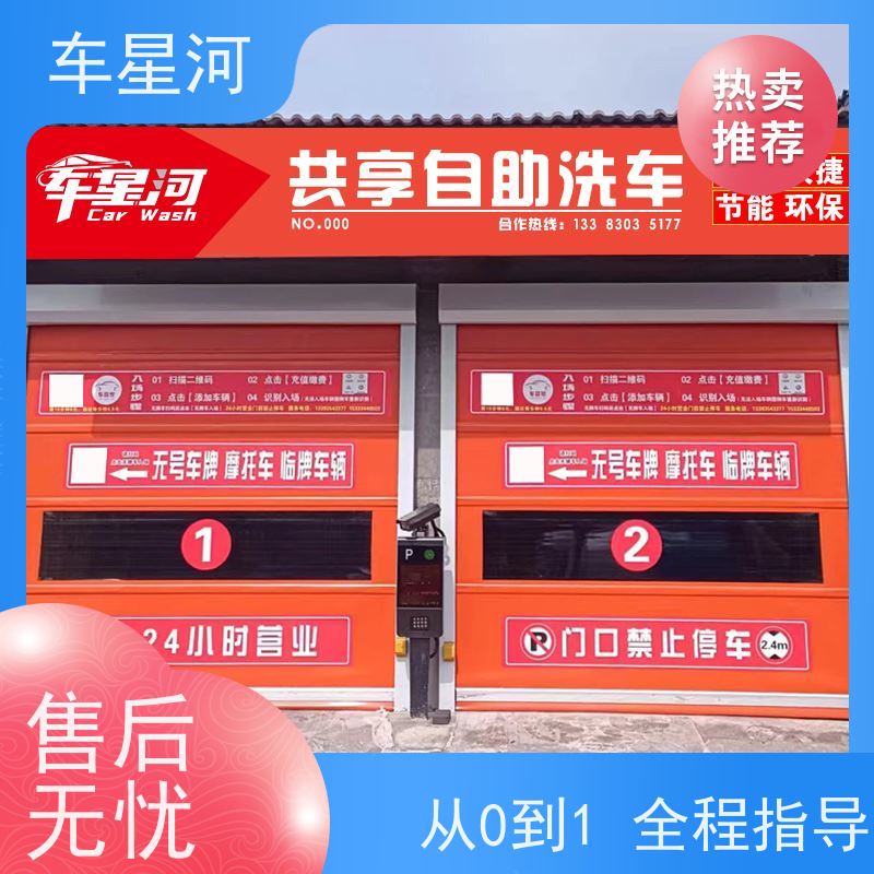 车星河 自助洗车扫码系统 无人售卖柜免费送 自动分帐合伙模式