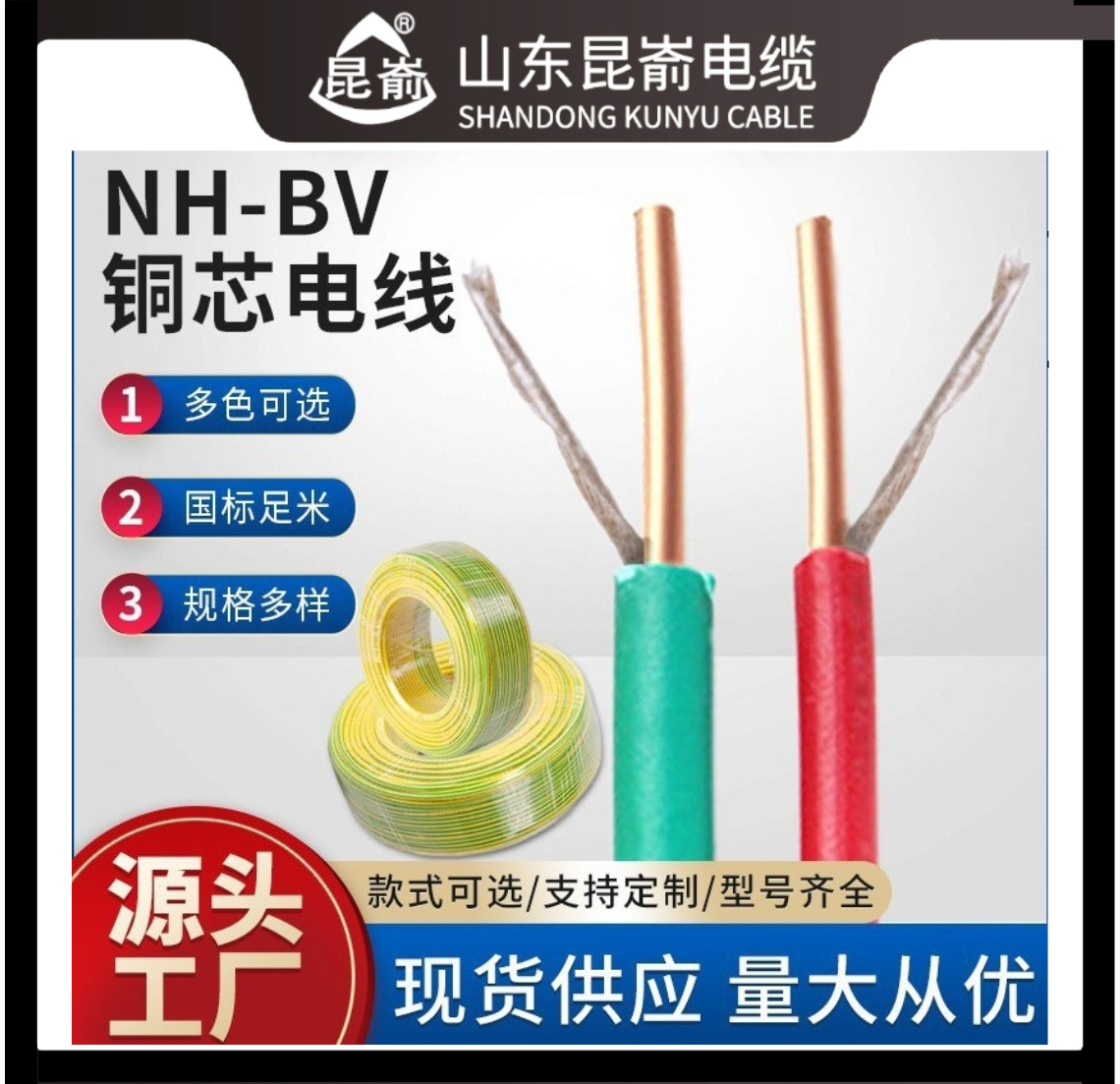 昆嵛牌 国标铜电线 耐火 NHBV 4 平方  文登市电缆厂供应