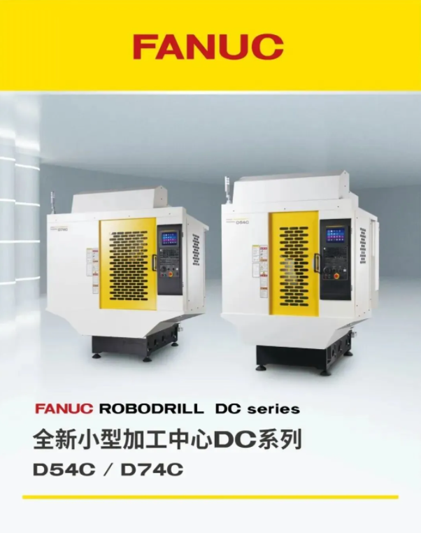 ROBODRILL DC series-FANUC发那科全新一代小型加工中心