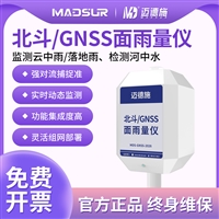 山洪灾害雨量监测设备 北斗智能面雨量仪 GNSS 无线数据实时采集