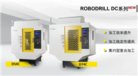 FANUC发那科全新一代小型加工中心ROBODRILL DC series
