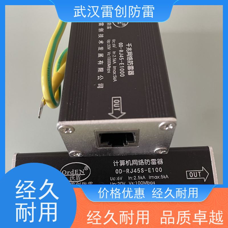 雷创 交换机网络防雷模块 千兆 传速准 响应快 OD-RJ45S-E1000