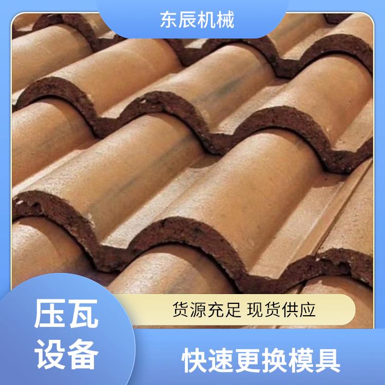 压瓦设备 运行噪音较低 维护方便成本低 防锈防腐适应强 东辰机械