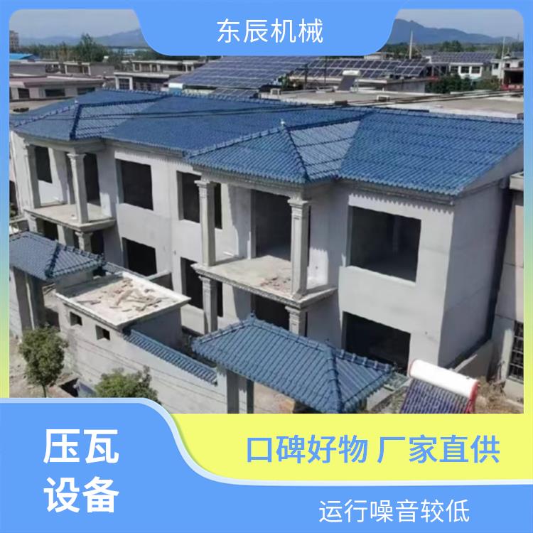 水泥彩瓦设备 操作简便易学 结构紧凑占地小 成品光滑无毛刺 东辰机械