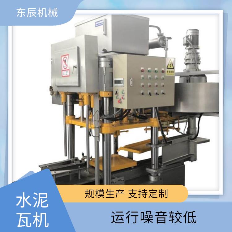 东辰机械 平板水泥瓦机 安全防护完善 防锈防腐适应强 液压系统性能优