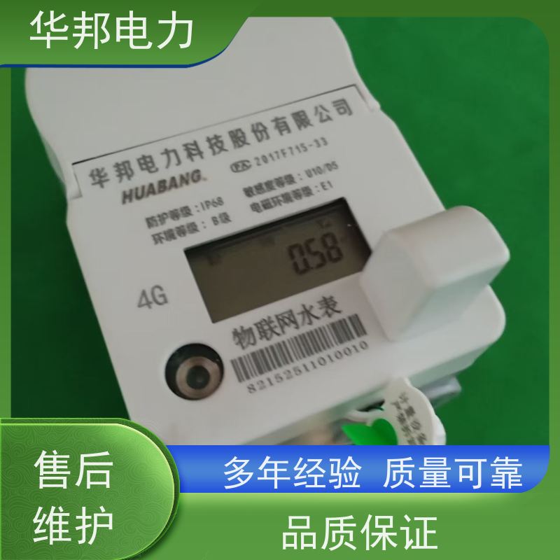 华邦电力 物联网NB通讯 电子水表 远程抄读管理 公司