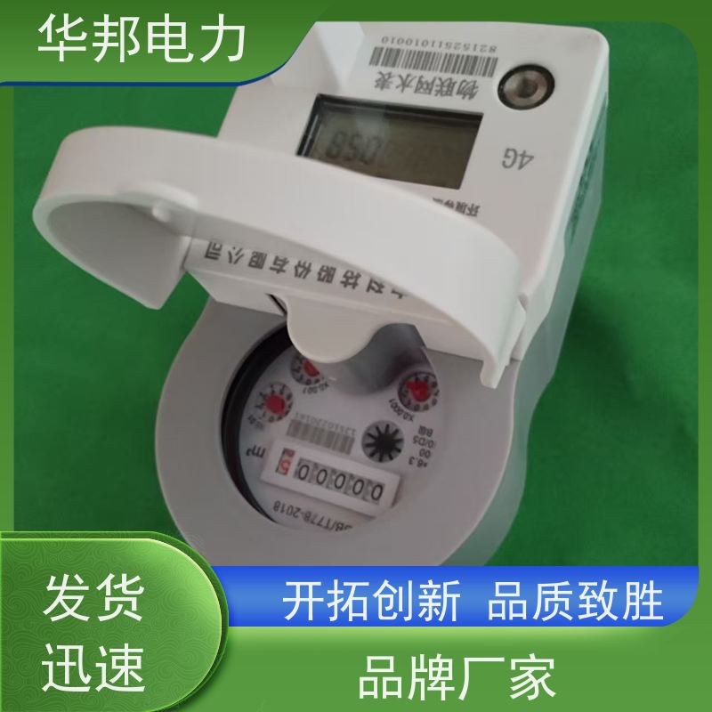 华邦仪表 物联网NB通讯 电子水表 远程抄读管理 批发