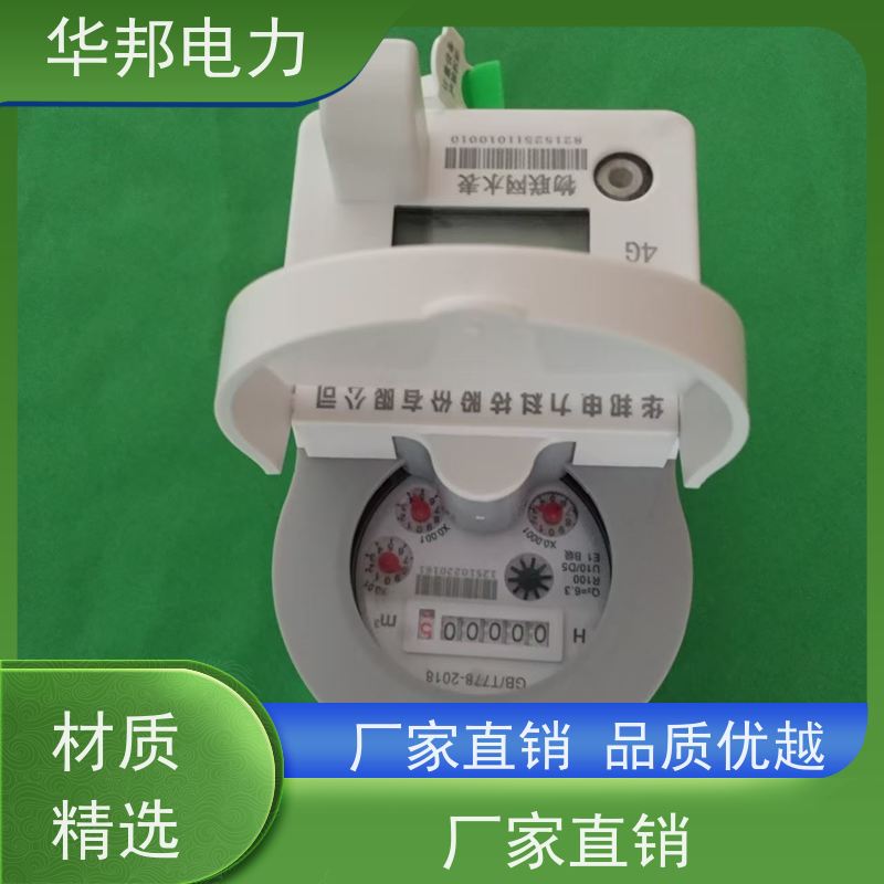 华邦仪表 无线通讯 电子水表 远程阀控管理 批发