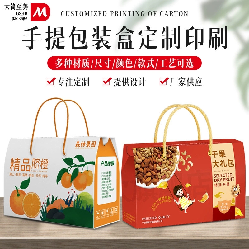 手提包装盒 瓦楞彩盒  端午节粽子礼盒 水果坚果手提式包装纸箱