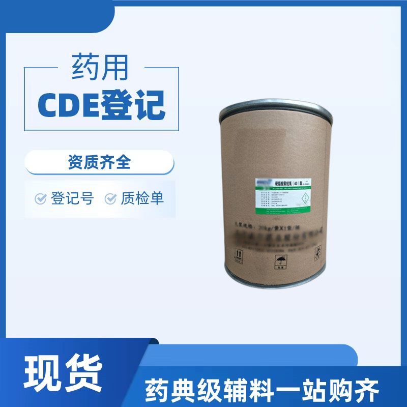 药用级硬脂酸聚烃氧40酯栓剂基质熔点40药用辅料