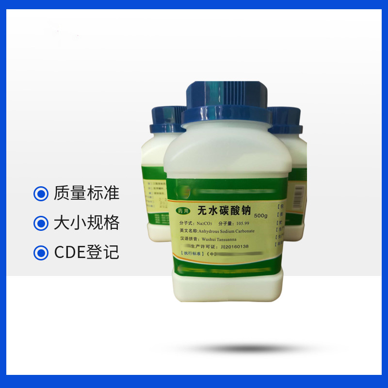 药用级无水碳酸钠符合25版药典纯度99粉末