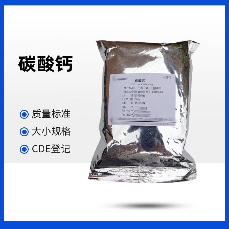 药用级轻质碳酸钙471-34-1中国药典四部CAS号