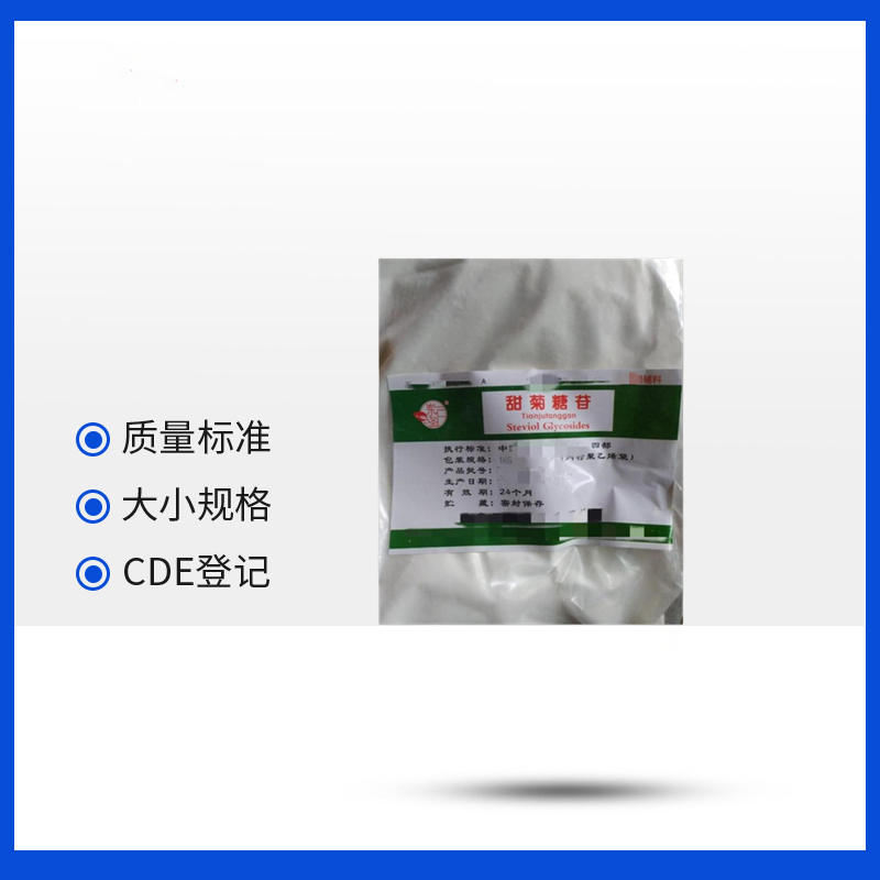 药用级甜菊糖苷CP2025药用辅料甜味剂1kg