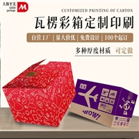 重庆彩箱定制厂家供应五层加厚瓦楞纸箱批发