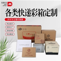 快递纸箱 天地盖彩箱 水果包装五层瓦楞硬纸箱制作