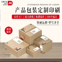 数码电子产品包装盒定制 特硬瓦楞箱彩印包装 物流运输瓦楞包装